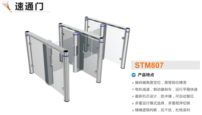 富顺县速通门STM807